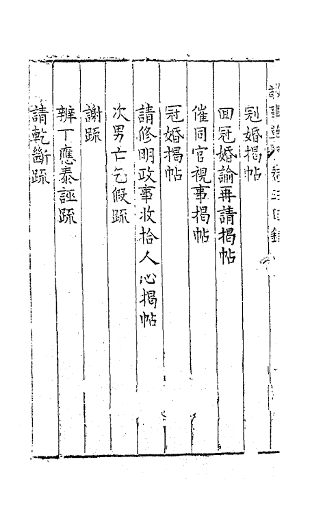 41507-敬事草三 (明)沈一贯撰.pdf_第3页