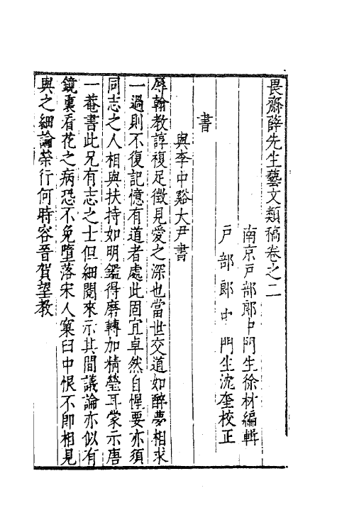 41360-畏斋薛先生艺文类稿二 (明)薛甲撰.pdf_第2页