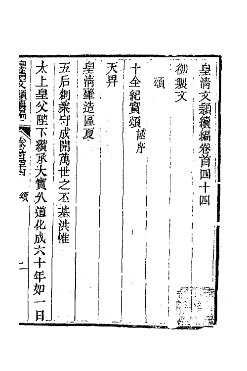 44527-皇清文颖续编三十四 (清)董诰等辑.pdf_第2页