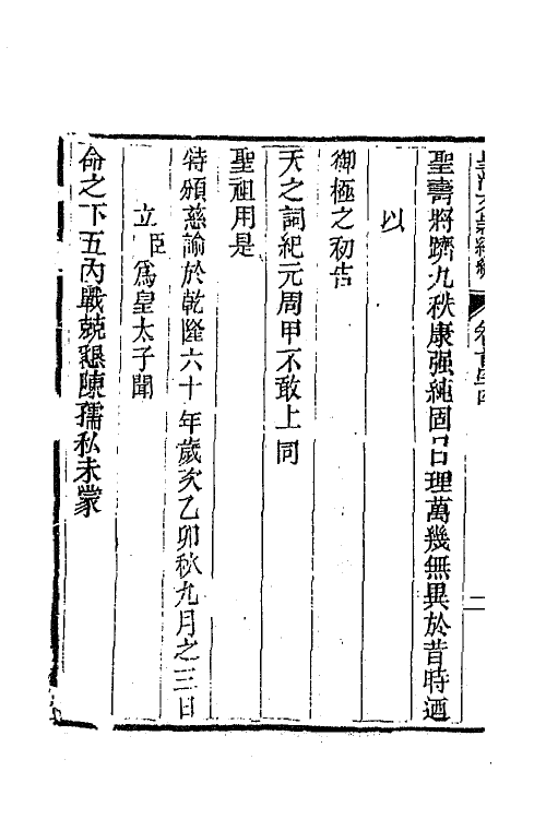 44527-皇清文颖续编三十四 (清)董诰等辑.pdf_第3页