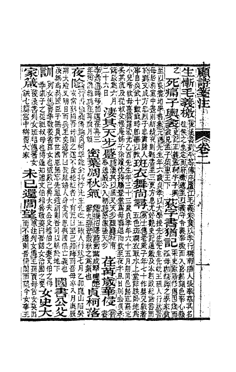 41794-顾亭林先生诗笺注二 (清)顾炎武撰.pdf_第3页