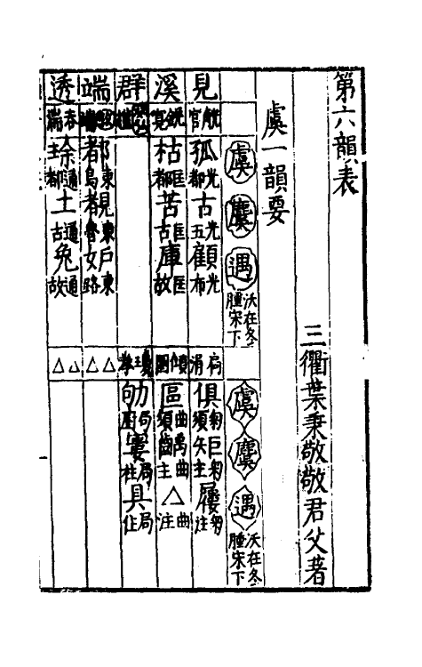 51784-韵表四 (明)叶秉敬撰.pdf_第2页