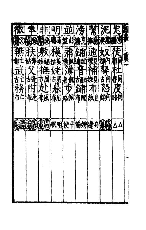 51784-韵表四 (明)叶秉敬撰.pdf_第3页