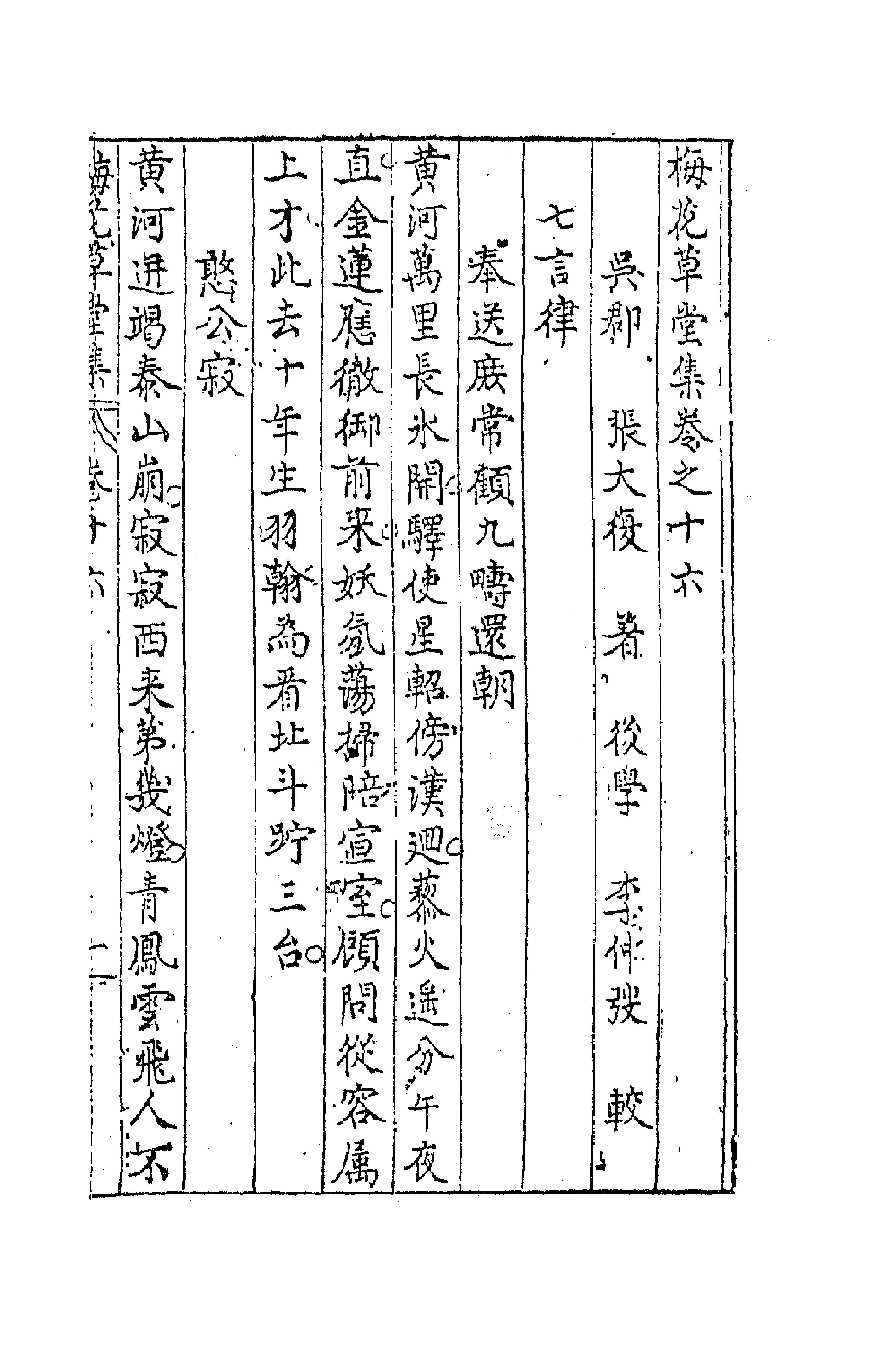 41725-梅花草堂集十三 (明)张大复撰.pdf_第1页