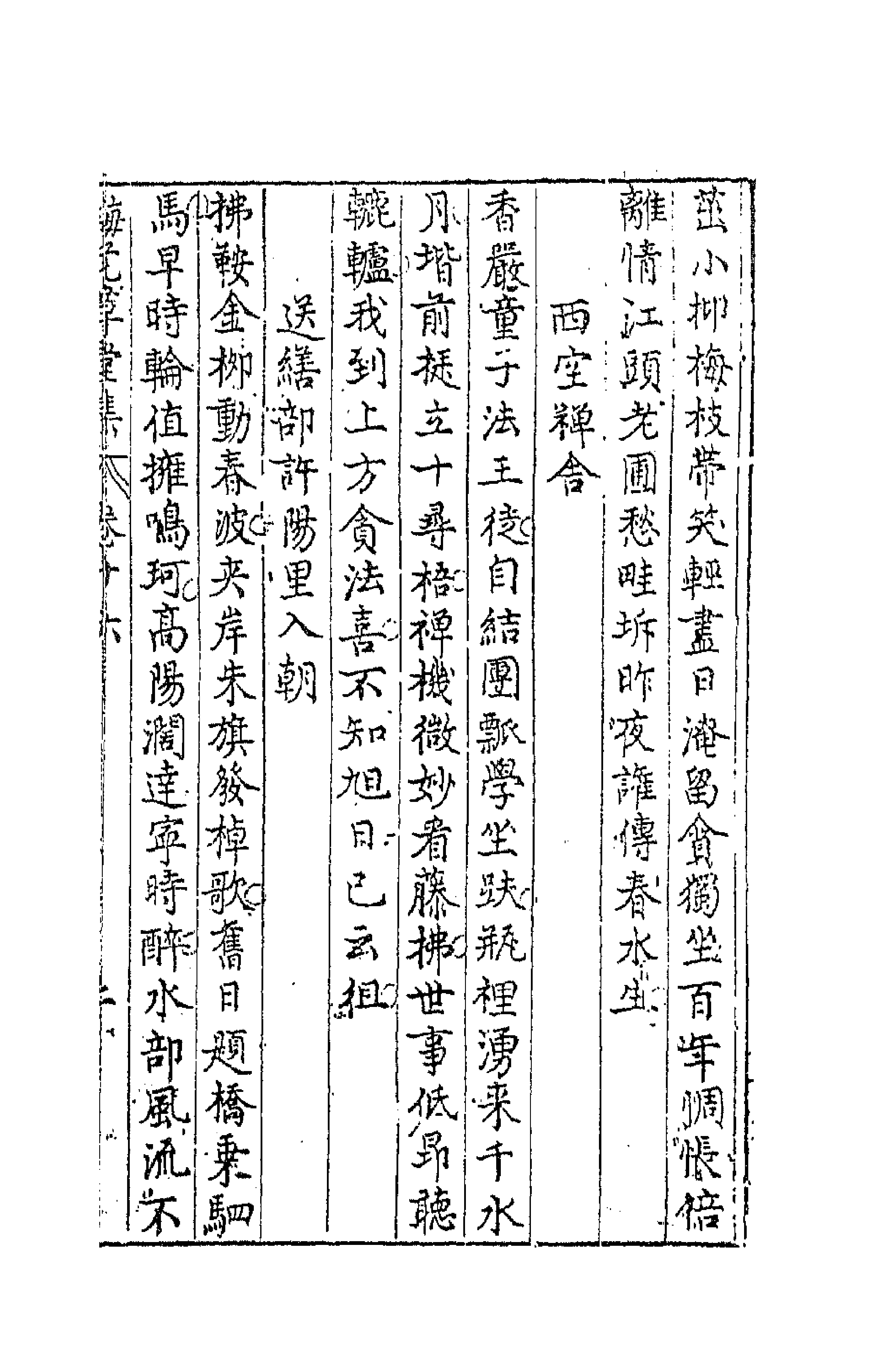 41725-梅花草堂集十三 (明)张大复撰.pdf_第3页