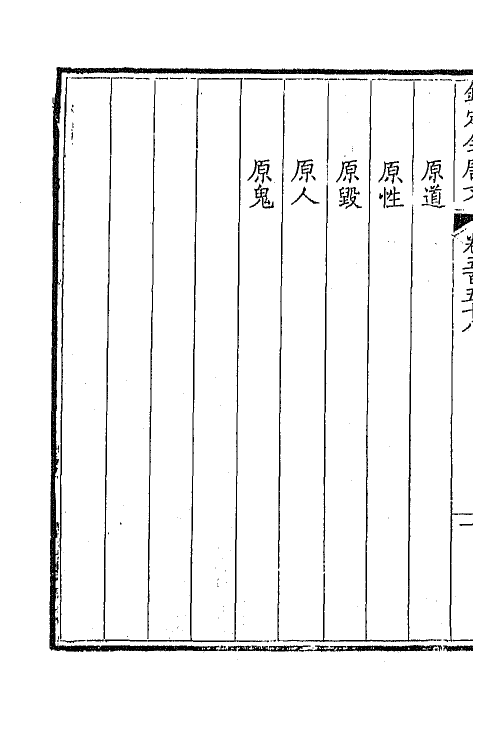 43710-钦定全唐文二百七十五 (清)童诰等辑.pdf_第3页