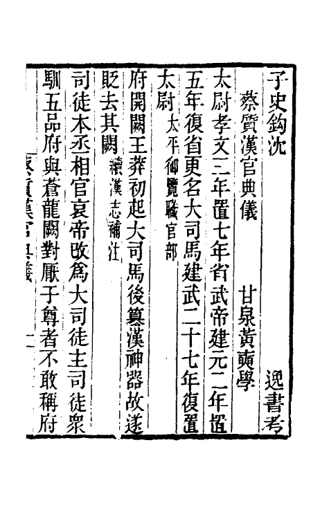 40118-黄氏逸书考九十七 (清)黄奭辑.pdf_第2页