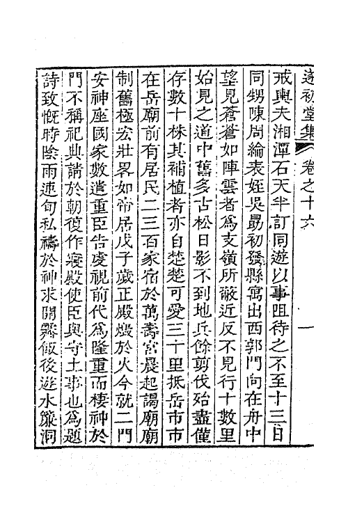 41885-遂初堂文集十一 (清)潘耒撰.pdf_第3页