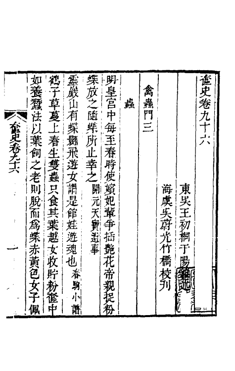 40961-奁史三十八 (清)王初桐辑.pdf_第2页