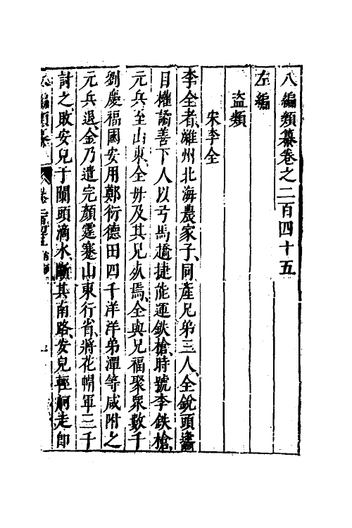 40767-八编类纂一百三十三 (明)陈仁锡辑.pdf_第2页