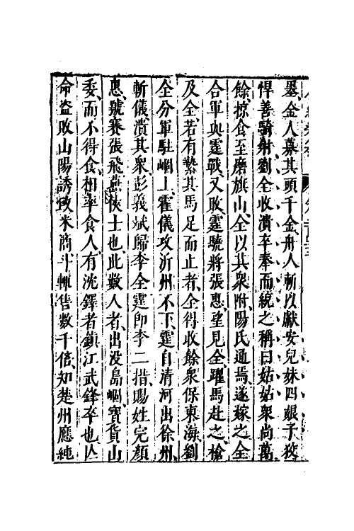 40767-八编类纂一百三十三 (明)陈仁锡辑.pdf_第3页