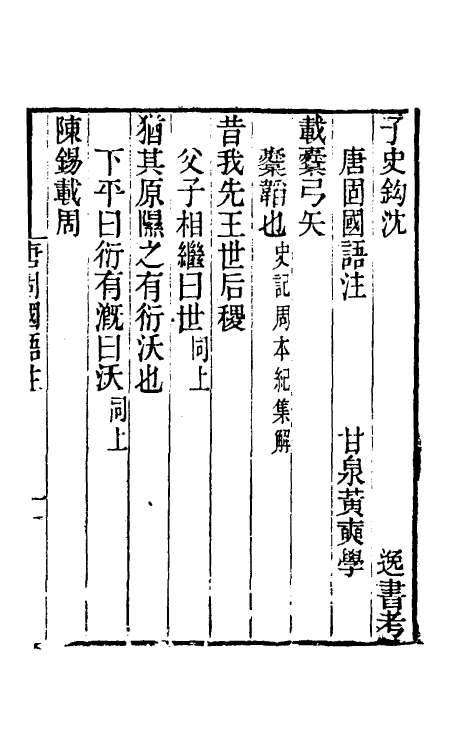 40137-黄氏逸书考七十四 (清)黄奭辑.pdf_第2页