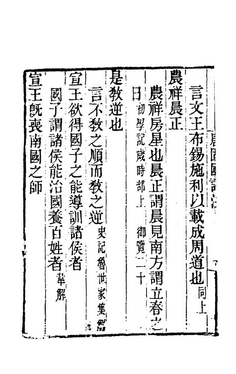 40137-黄氏逸书考七十四 (清)黄奭辑.pdf_第3页