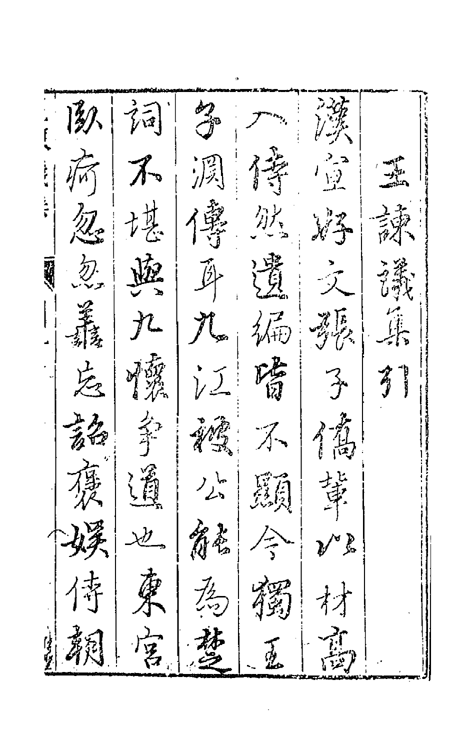 42957-七十二家集七 (明)张燮撰.pdf_第2页