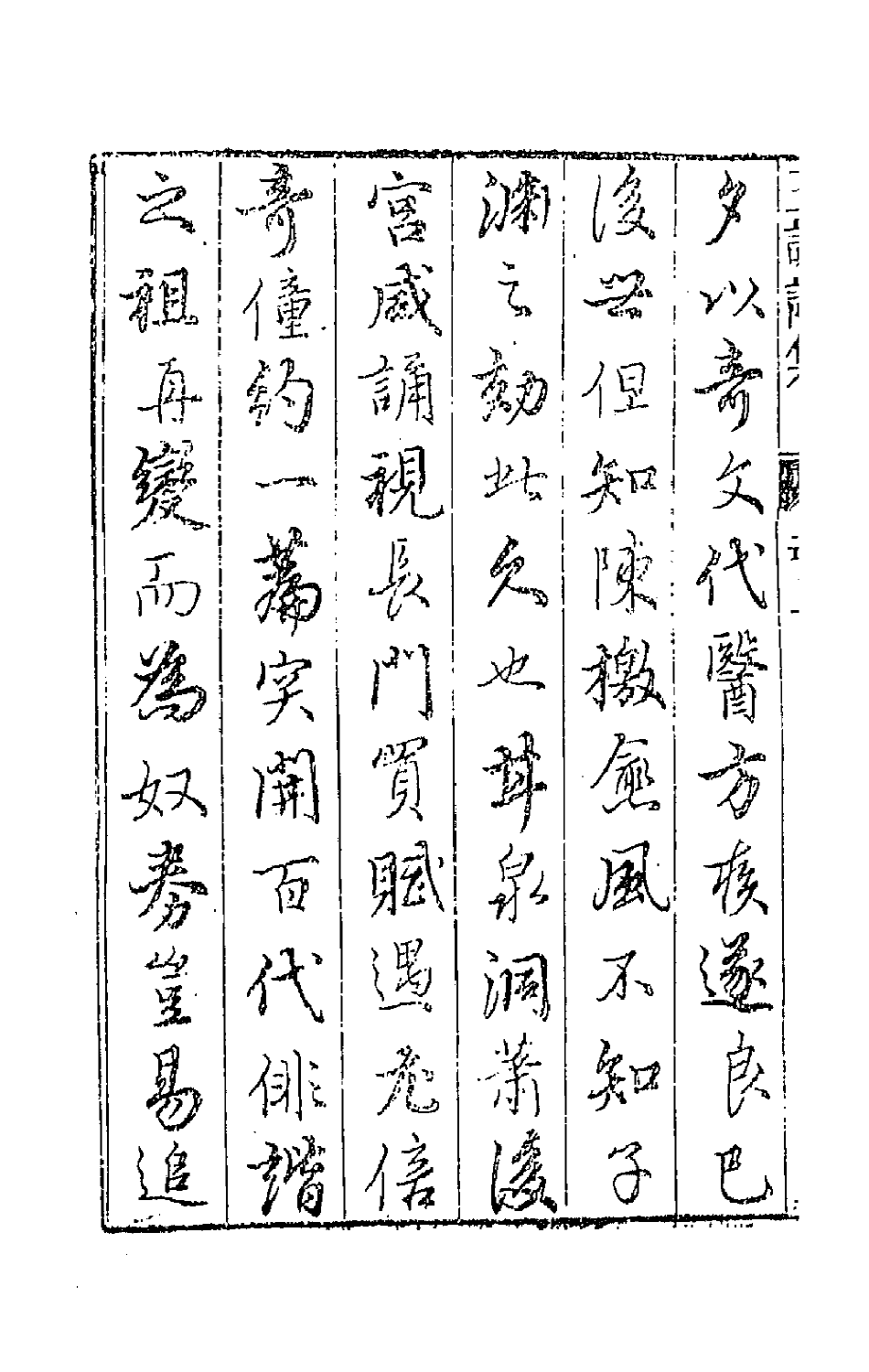 42957-七十二家集七 (明)张燮撰.pdf_第3页