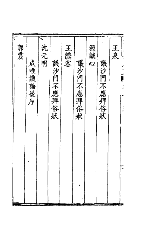 43972-钦定全唐文一百三 (清)童诰等辑.pdf_第3页