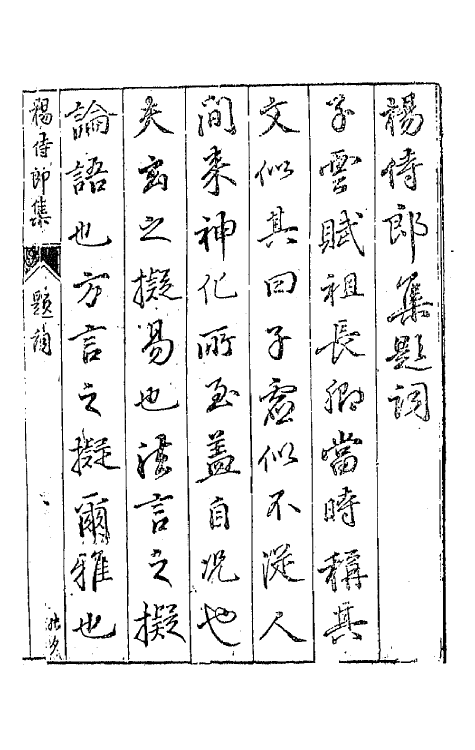 42961-七十二家集八 (明)张燮撰.pdf_第2页