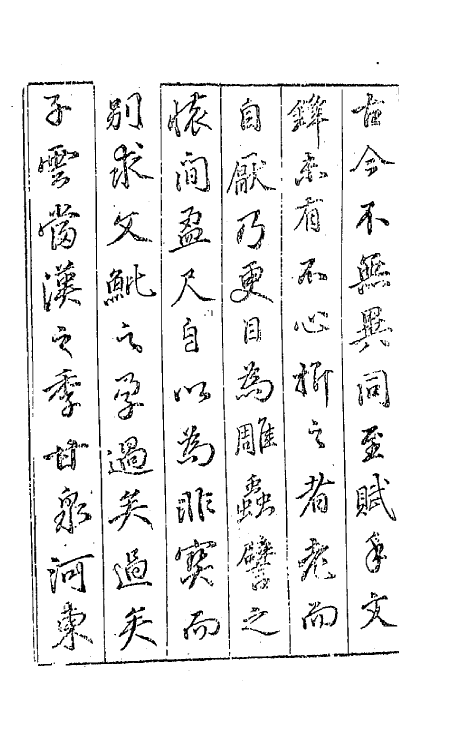 42961-七十二家集八 (明)张燮撰.pdf_第3页