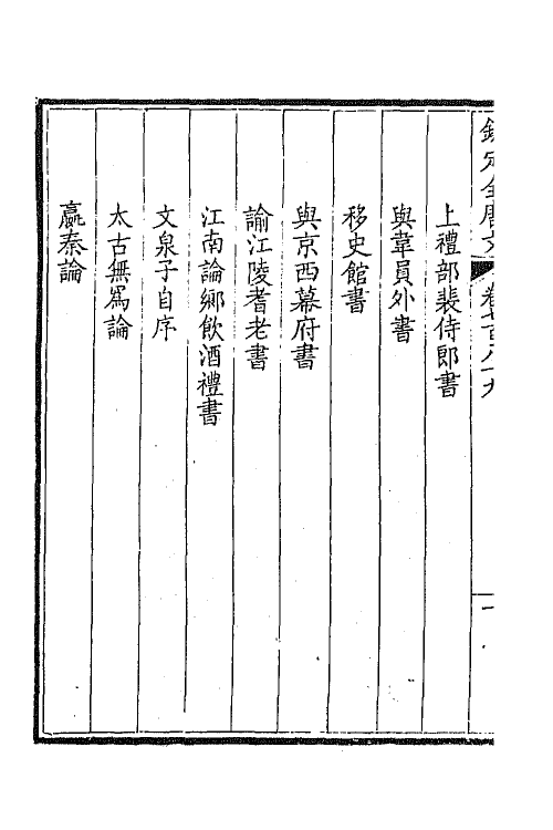 43671-钦定全唐文三百八十四 (清)童诰等辑.pdf_第3页