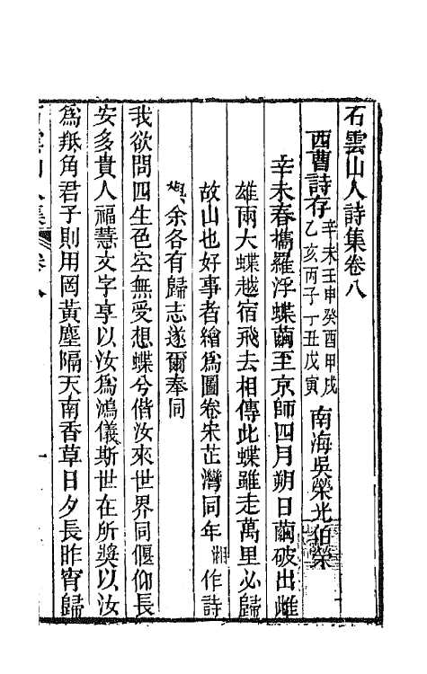 42364-石云山人诗集四 (清)吴荣光撰.pdf_第2页