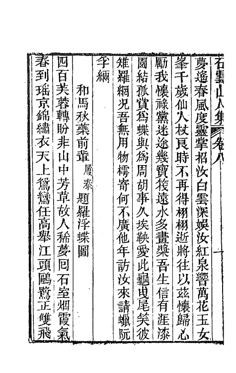 42364-石云山人诗集四 (清)吴荣光撰.pdf_第3页