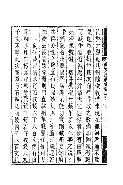 42531-胡文忠公遗集十二 (清)胡林翼撰.pdf_第3页