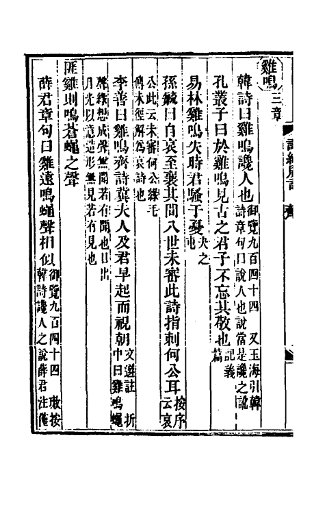 49214-诗经广诂五 (清)徐璈撰.pdf_第3页