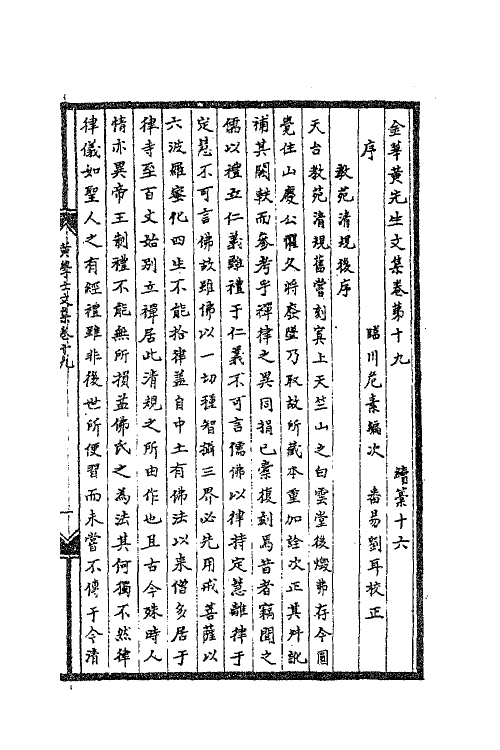 41202-金华黄先生文集八 (元)黄溍撰.pdf_第2页