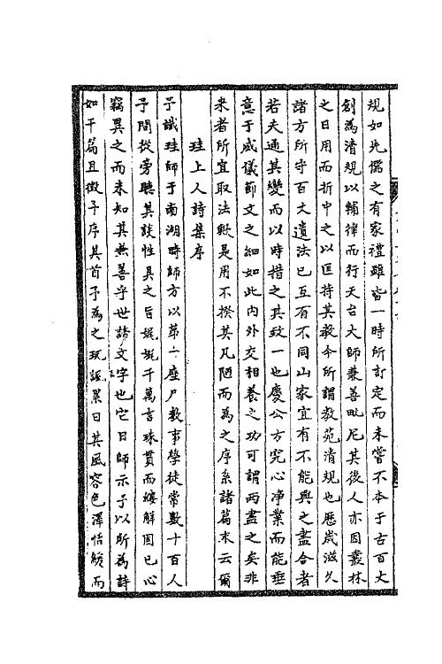 41202-金华黄先生文集八 (元)黄溍撰.pdf_第3页