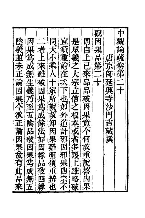 41002-中观论疏十三 (隋)释吉藏撰.pdf_第2页