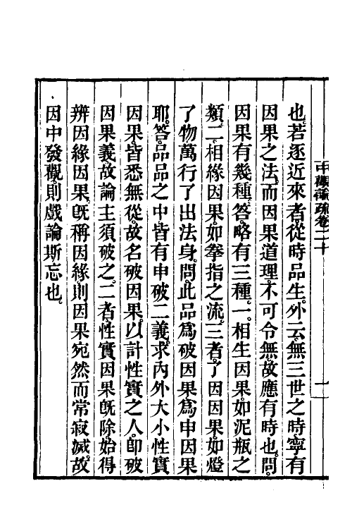 41002-中观论疏十三 (隋)释吉藏撰.pdf_第3页