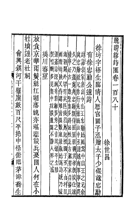 43497-晚晴簃诗汇一百三十五 徐世昌辑.pdf_第3页