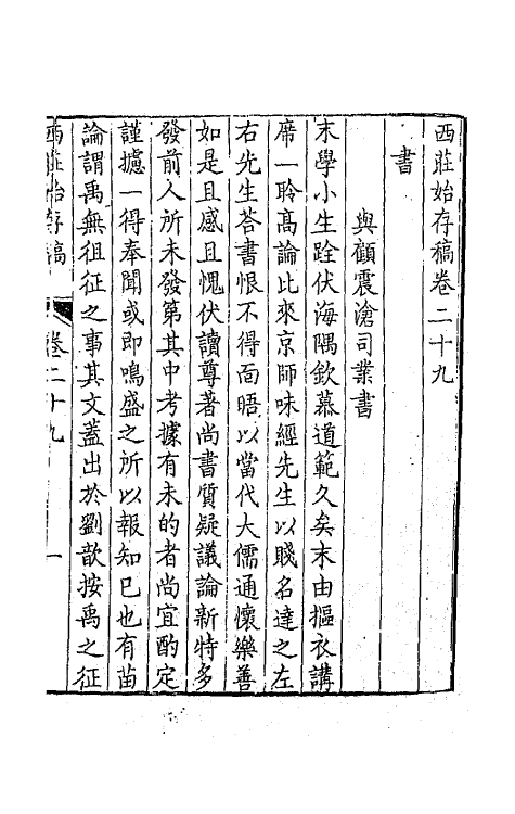 41958-西庄始存稿十六 (清)王鸣盛撰.pdf_第2页