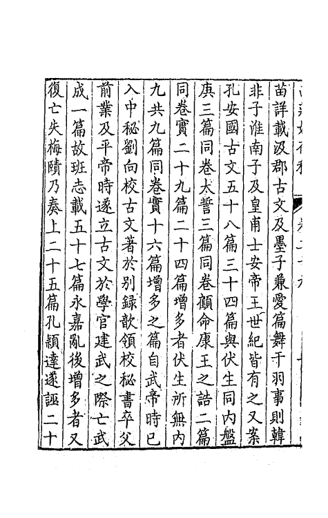 41958-西庄始存稿十六 (清)王鸣盛撰.pdf_第3页