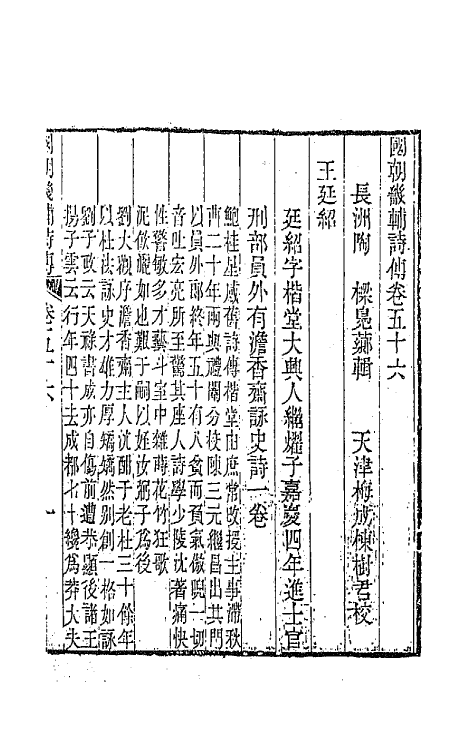 44841-国朝畿辅诗传二十九 (清)陶梁辑.pdf_第2页