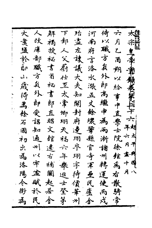 52480-太宗皇帝实录一 (宋)钱若水等撰.pdf_第2页