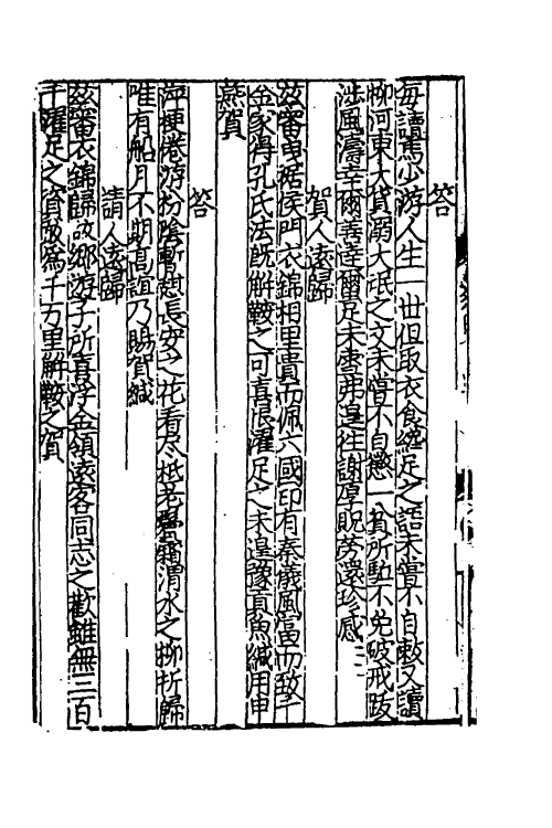 40378-新编事文类聚翰墨全书二十六 (元)刘应李辑.pdf_第3页