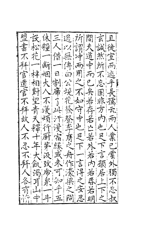 41579-朱太复乙集十三 (明)朱长春撰.pdf_第3页