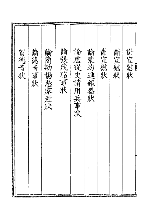 43866-钦定全唐文三百十四 (清)童诰等辑.pdf_第3页