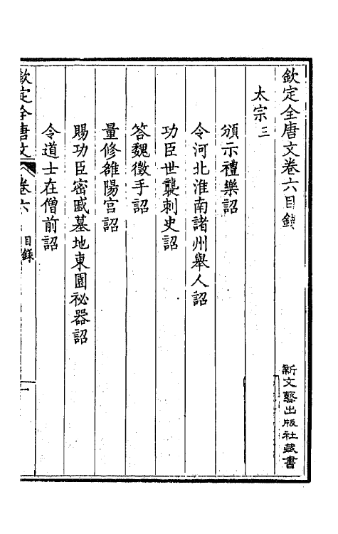 43576-钦定全唐文四 (清)童诰等辑.pdf_第2页