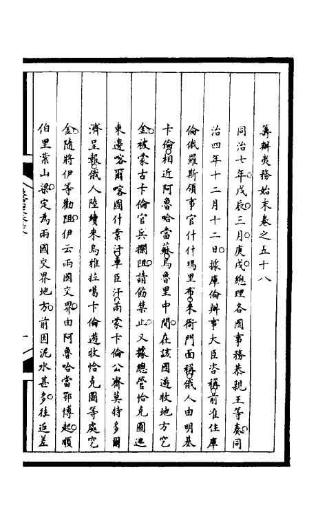 52921-筹办夷务始末一百九十四 文庆 (清)贾桢 (清)宝鋆等纂辑.pdf_第2页