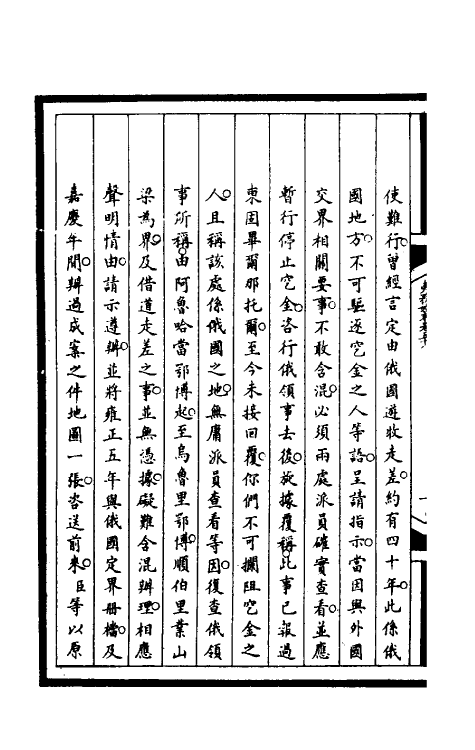 52921-筹办夷务始末一百九十四 文庆 (清)贾桢 (清)宝鋆等纂辑.pdf_第3页