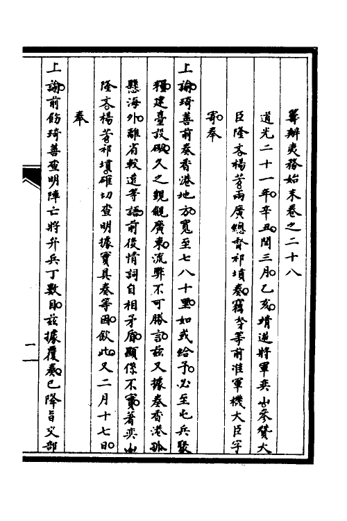 52942-筹办夷务始末二十三 文庆 (清)贾桢 (清)宝鋆等纂辑.pdf_第2页