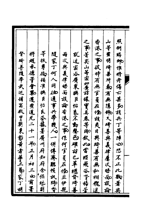 52942-筹办夷务始末二十三 文庆 (清)贾桢 (清)宝鋆等纂辑.pdf_第3页