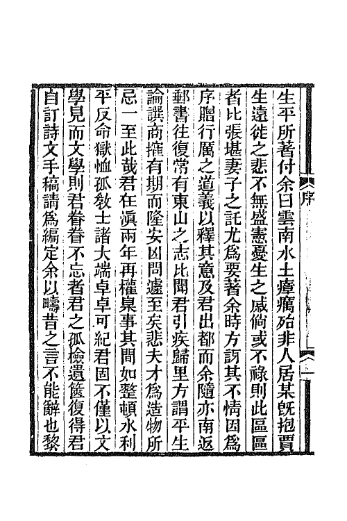 42792-希古堂集一 (清)谭宗浚撰.pdf_第3页