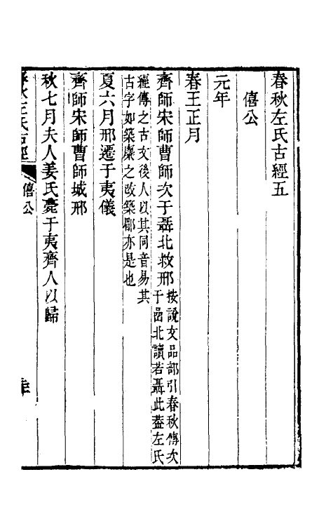 45557-春秋左氏古经二 (清)段玉裁撰.pdf_第2页