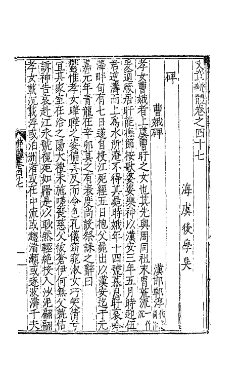 43110-文章辨体二十三 (明)吴纳辑.pdf_第2页