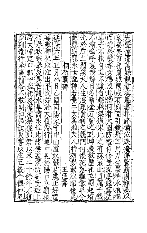 43110-文章辨体二十三 (明)吴纳辑.pdf_第3页