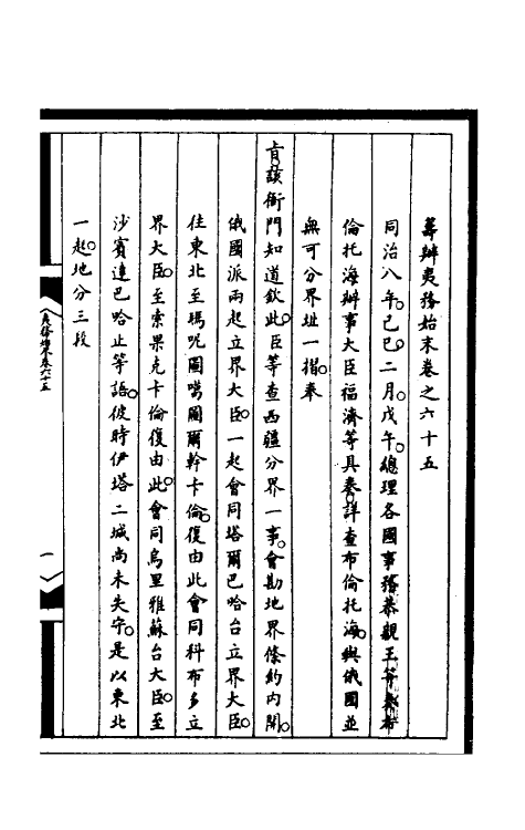 52949-筹办夷务始末二百一 文庆 (清)贾桢 (清)宝鋆等纂辑.pdf_第2页