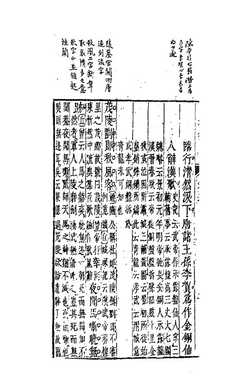 41175-李长吉昌谷集句解定本二 (唐)李贺撰.pdf_第3页